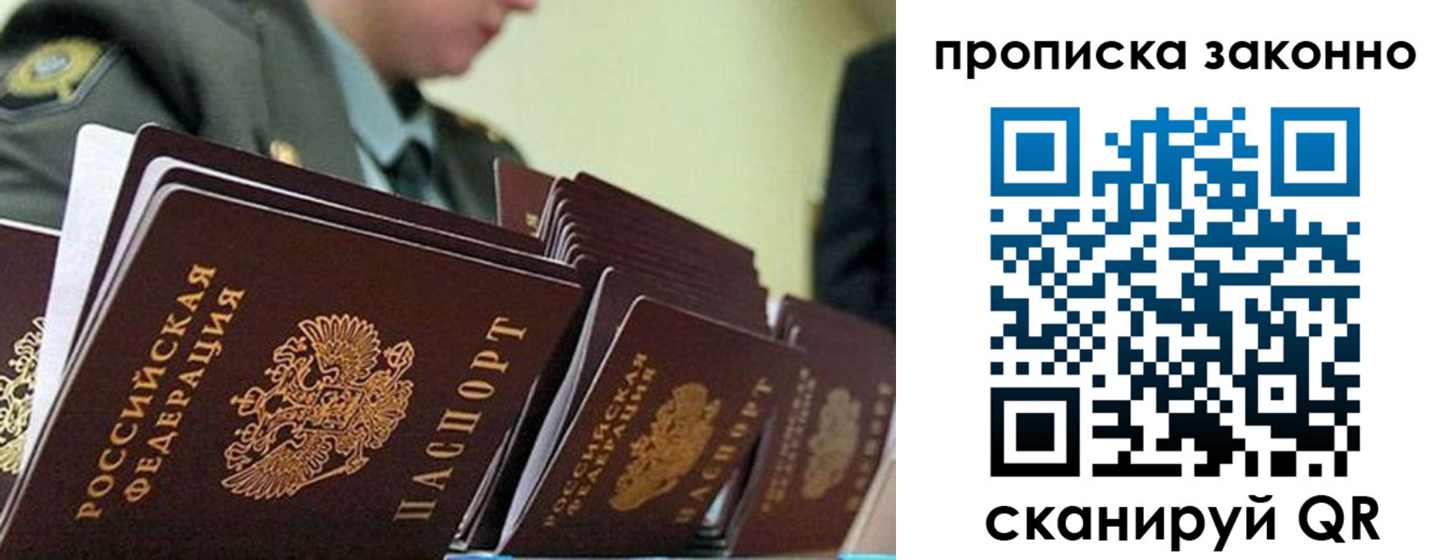 прописка законно в Ростове