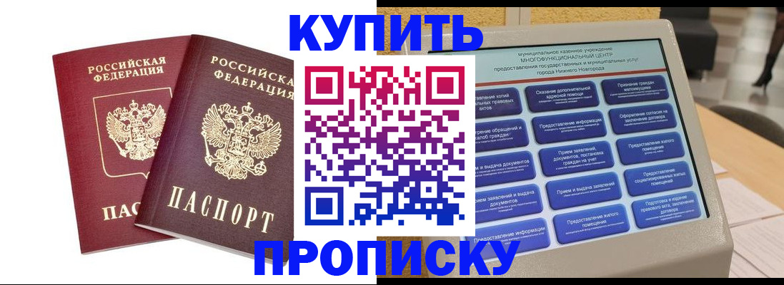 прописка для кредита в Ростове